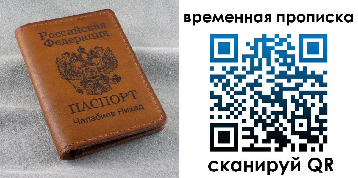 временная регистрация законно в Дербенте
