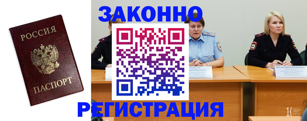 прописка законно в Дербенте