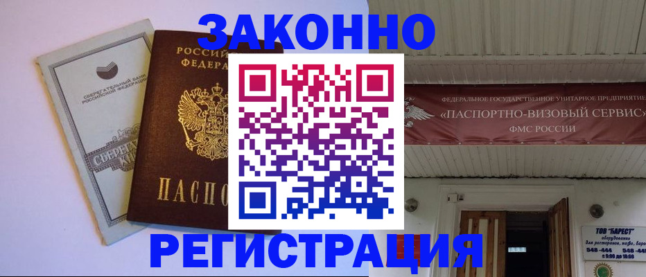 прописка штамп в Дербенте
