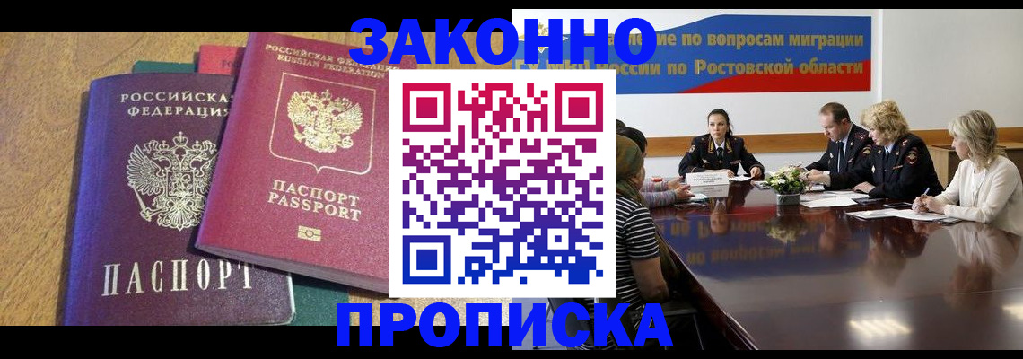 временная регистрация купить в Дербенте