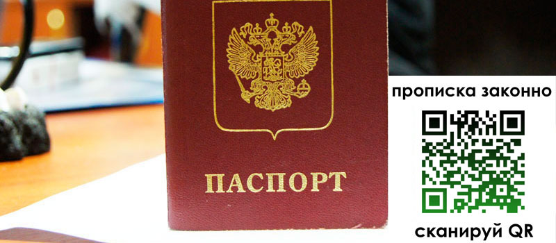 регистрация в Дербенте прописка в Дербенте